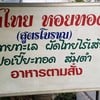 ป้ายหน้าร้าน