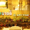 สบายดี@นครพนม
