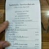 เช็คบิล ลดไป 15.- บาท