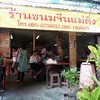 ขนมจีนแม่ติ่ง