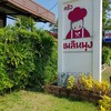 เพลินพุง Cafe & Restaurant