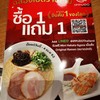แแดไลน์วันนี้แถมฟรีเกี๊ยวซ่า