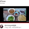 ต้มส้มปลากระบอก ต้มส้มปลากระบอก