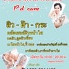 ศูนย์ความงาม พีดีแคร์