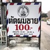 ป้ายร้านพร้อมราคา
