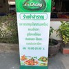 ป้าสำราญ