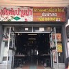 เนื้อต้มบ้านม้า รามคำแหง81