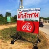 ก๋วยเตี๋ยวเรือหัวสะพาน