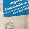 รุ่งโรจน์โภชนา