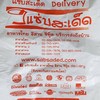 แซ่บสะเด็ด สาขาสาทร