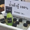 น้ำเต้าหู้บรรจุขวด พกพาสะดวก