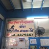เป็ด-ห่านพะโล้ นายสุนเจริญนคร (ติ่ง)