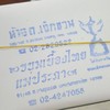 ขนมเบื้อง แม่ประภา บางขุนนนท์