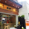 Mokusai Japanese Restaurant