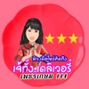 ร้านเจ้กั้ง