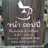 ขนำ คอฟฟี่ พัทลุง