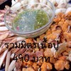 ราชารวมมิตรเนื้อปู