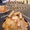เค้กเอสเปรสโซ่ลาวาคัสตาร์ดไข่เค็ม 1ปอนด์ เค้กเอสเปรสโซ่ลาวาคัสตาร์ดไข่เค็ม 1ปอนด์