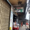 ปัตตานี - นำรส