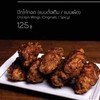 ปีกไก่ทอด ปีกไก่ทอด