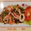 ยำข้าวปุ้น ยำข้าวปุ้น
