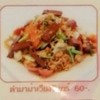 ตำมาม่าเวียงจันทน์ ตำมาม่าเวียงจันทน์