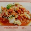 ตำหมี่เวียงจันทน์ ตำหมี่เวียงจันทน์