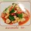 ตำลาวหน่อไม้ดอง ตำลาวหน่อไม้ดอง