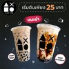 2 เมนู แนะนำ
ชานมไข่มุก และนมสดบราวน์ชูการ์