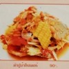 ตำปูอินเตอร์ ตำปูอินเตอร์