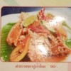 ตำเกาเหลาปูม้าไทย ตำเกาเหลาปูม้าไทย