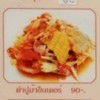 ตำปูม้าอินเตอร์ ตำปูม้าอินเตอร์