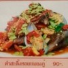 ตำสะดิ้งหอยแมลงภู่ ตำสะดิ้งหอยแมลงภู่