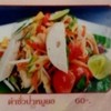 ตำซั่วหมูยอ ตำซั่วหมูยอ