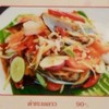 ตำทะเลลาว ตำทะเลลาว