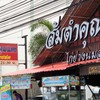 ส้มตำคุณแดง ไก่ย่างนมสด สาย1 พุทธมณฑลสาย 1