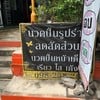 ทางเดินเข้าร้านนวด