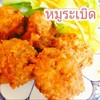 หมูระเบิด ลองดูแล้วจะรู้ว่ามันระเบิดยังไง