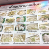เกี๊ยวปลานายเคี้ยม