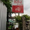 ทางเข้า