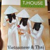 ที เฮาส์ เวียดนาม พระราม 6