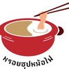 รูปร้าน เวฬาชาบู by หรอยซุปหม้อไฟ อุดมสุขวอล์ค