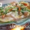 เนื้อแน่น ซีอิ๊วกลมกล่อม อร่อย
