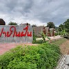 ปายในฝัน