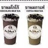 ชานมกาแฟ ชานมกาแฟ
