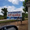 ครัวลุงด้อ