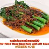 ผัดคะน้าฮ่องกงผัดซอสXO (ใหญ่) ผัดคะน้าฮ่องกงผัดซอสXO (ใหญ่)