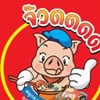 รูปร้าน จ๊วดดดด By นายช่าง อาหารอีสาน หมูกระทะ & จิ้มจุ่ม
