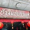 ช้างม่อยกาแฟ