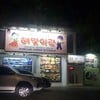 ร้านอาหารเกาหลีเหนือ ที่ควรจะมาลองสักครั้ง